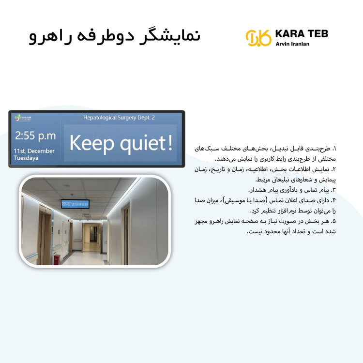 سیستم احضار پرستار هوشمند کارا طب 5
